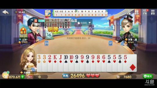 斗地主，斗神主播一哥，免费上斗神 2020-03-28 10点场
