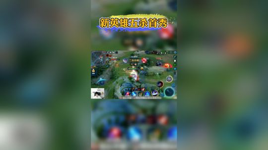 玩过新英雄后觉得索然无味，这个五杀意料之中