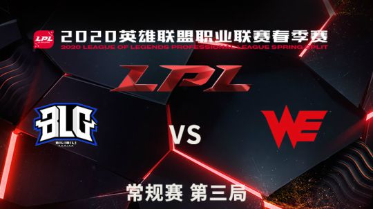 2020LPL春季赛-常规赛-BLGvsWE-0328-2