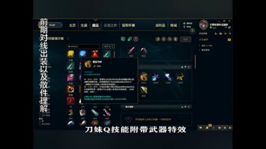 【刀锋舞者】出装思路篇，最细刀妹装备讲解，让你赢在起跑线上