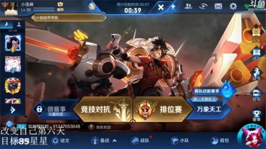 我在斗鱼看林蒙m直播王者荣耀