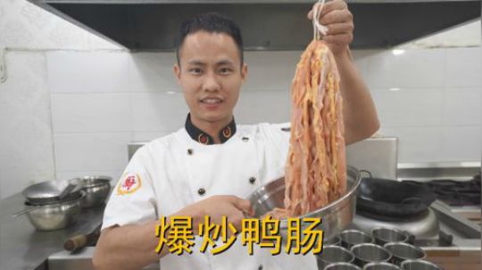 厨师长教你：“爆炒鸭肠”的家常做法，味道鲜辣美味，先收藏起来