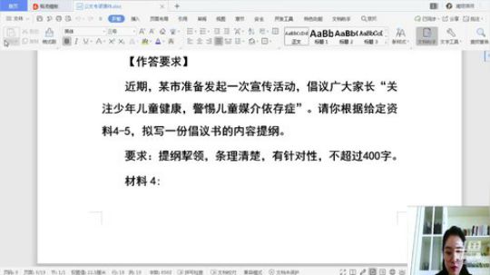 大威教育 0329 申论上午 2020-03-29 11点场