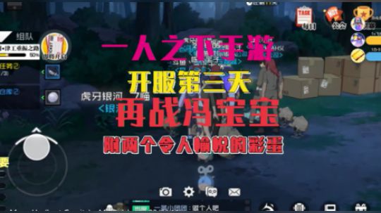 一人之下手游 开服第三天再战冯宝宝零死通过 附带两个彩蛋