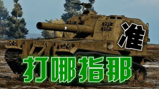 坦克世界 好马配好鞍 群演和M53