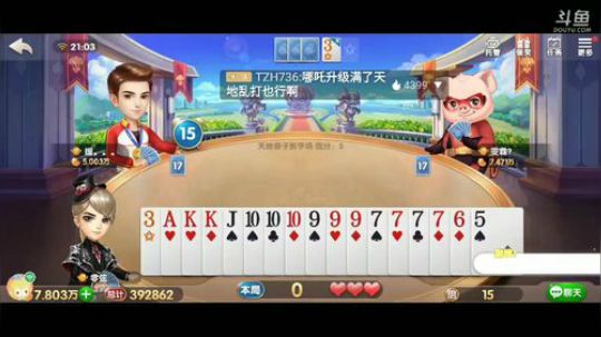 斗地主，斗神主播一哥，免费上斗神 2020-03-29 21点场