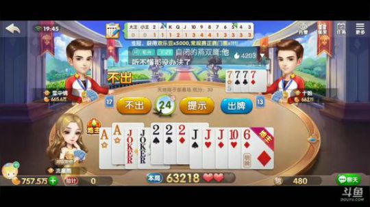 斗地主，斗神主播一哥，免费上斗神 2020-03-28 19点场
