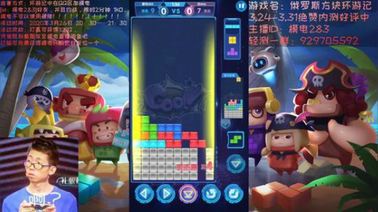俄罗斯方块环游记又双叒叕开测啦 2020-03-26 20点场