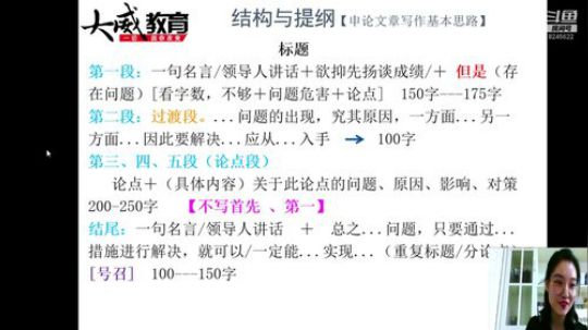 大威教育 0329 申论下午 2020-03-29 16点场