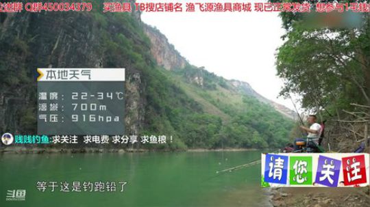 我在斗鱼看贱贱钓鱼直播乡野