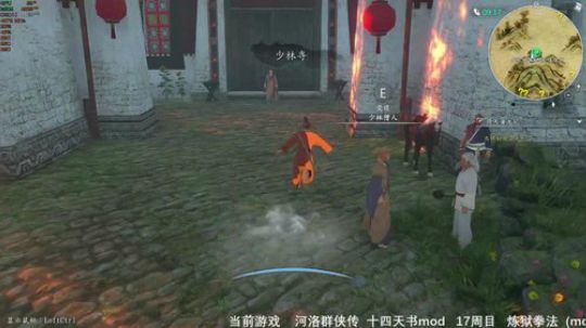 河洛群侠传 十四天书mod 2020-03-29 22点场