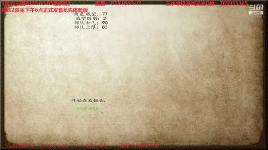 《风云三国2020最新版》二周目 2020-03-30 10点场