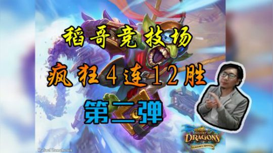 疯狂四连12胜第二弹——术12