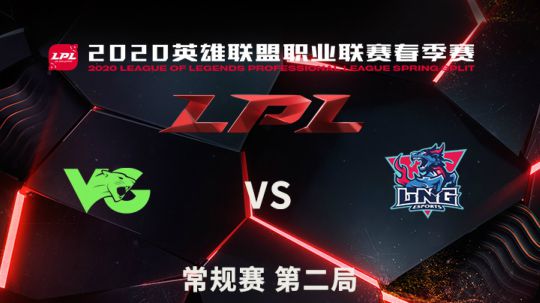 2020LPL春季赛-常规赛-VGvsLNG-0330-2