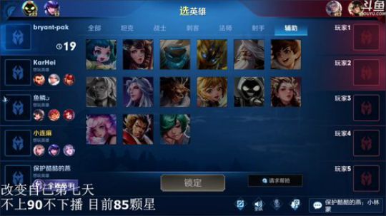 我在斗鱼看林蒙m直播王者荣耀