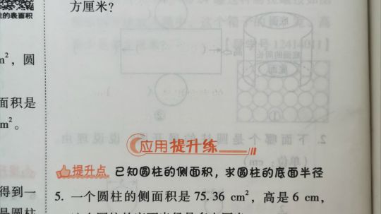 六年级数学3.30