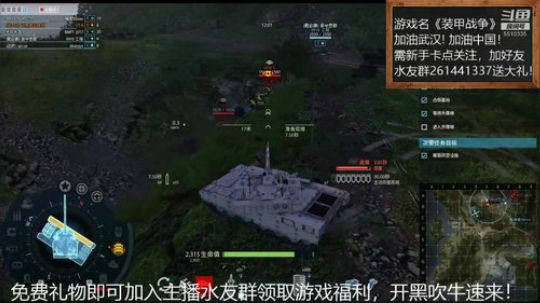 #装甲战争#加油武汉！加油中国！ 2020-03-27 21点场