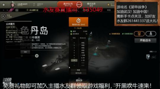#装甲战争#加油武汉！加油中国！ 2020-03-28 22点场