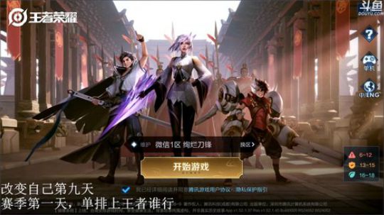 我在斗鱼看林蒙m直播王者荣耀