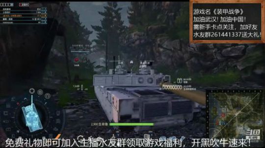 #装甲战争#加油武汉！加油中国！ 2020-03-27 19点场