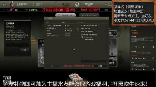 #装甲战争#加油武汉！加油中国！ 2020-03-28 20点场
