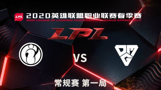 2020LPL春季赛-常规赛-IGvsOMG-0331-1