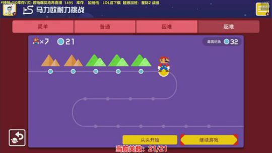 马里奥⭐️快乐就完事了 2020-03-30 22点场