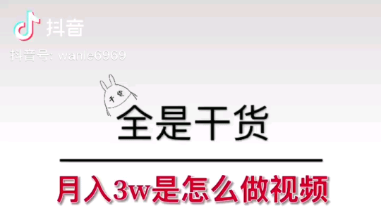 干货～干货～干货月入过万不是梦