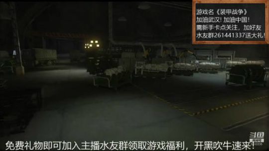 #装甲战争#加油武汉！加油中国！ 2020-03-28 01点场