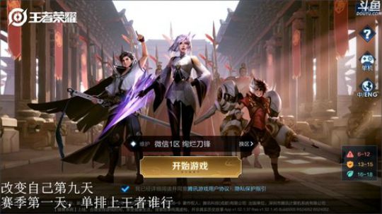 我在斗鱼看林蒙m直播王者荣耀