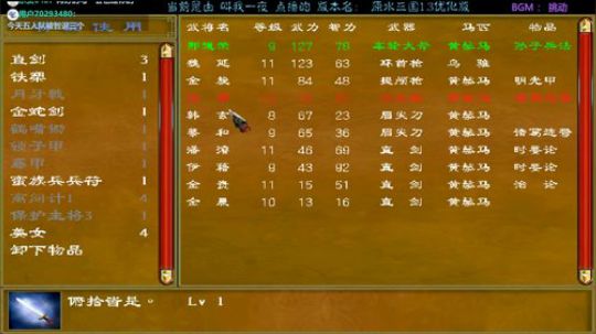 三国群英传2→原水三国1.3优化版 2020-04-01 23点场