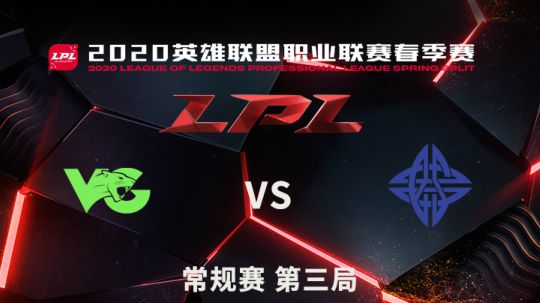 2020LPL春季赛-常规赛-VGvsES-0401-3
