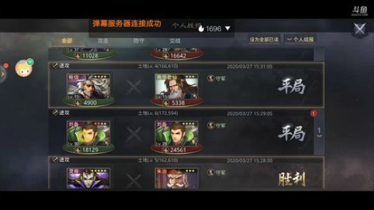 《率土之滨》 2020-03-27 15点场