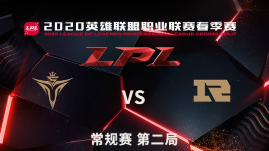 2020LPL春季赛-常规赛-V5vsRNG-0401-2