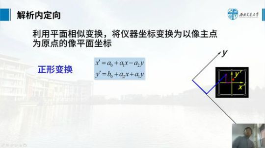 摄影测量学基础 第四章(2)