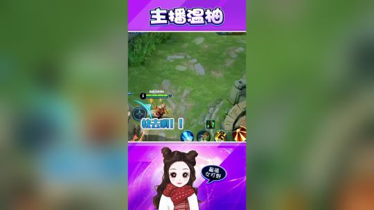 王者荣耀温柚：不要着急，护花勇士已在路上