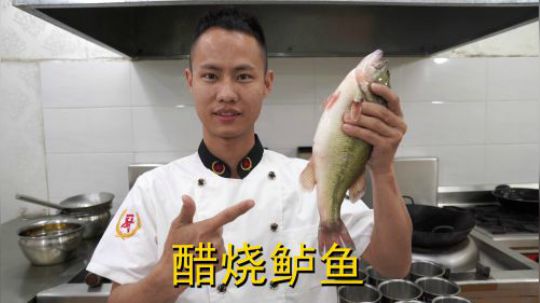 厨师长教你：“醋烧鲈鱼”的家常做法，口感鲜嫩味道很赞，收藏了