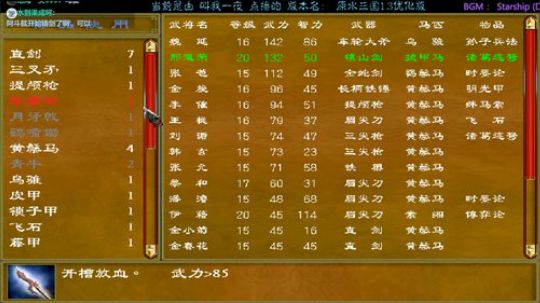 三国群英传2→原水三国1.3优化版 2020-04-02 14点场