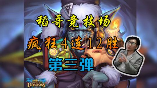 疯狂四连12胜第三弹——牧12