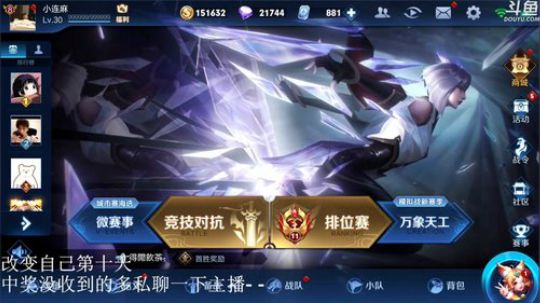 我在斗鱼看林蒙m直播王者荣耀