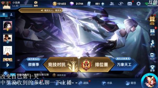 我在斗鱼看林蒙m直播王者荣耀