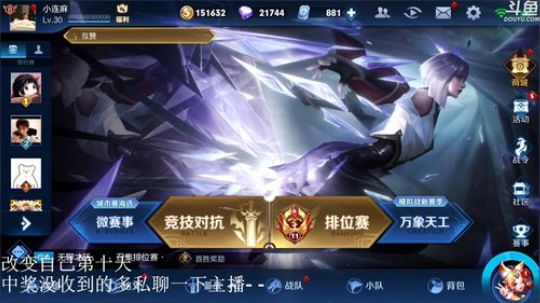 我在斗鱼看林蒙m直播王者荣耀