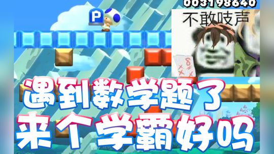 【超级小桀】来个学霸好吗？帮帮我！这关不简单！