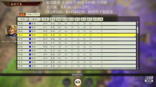 三国志14 归魏大耳贼 第八季 2020-04-02 19点场