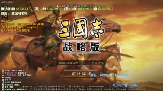三国志土匪进城 2020-04-05 00点场