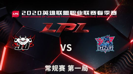 2020LPL春季赛-常规赛-JDGvsLNG-0405-1
