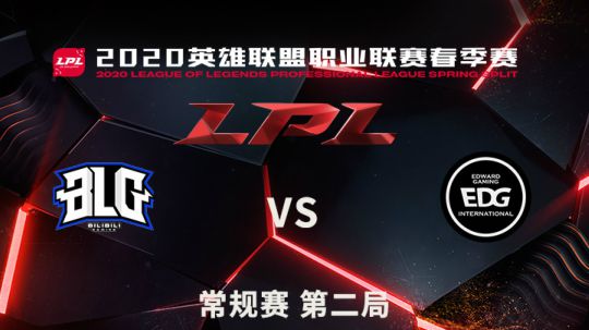 2020LPL春季赛-常规赛-BLGvsEDG-0405-2