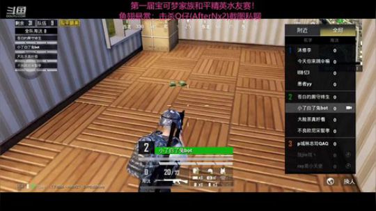 【宝可梦】第一届和平精英水友赛！ 2020-04-05 21点场