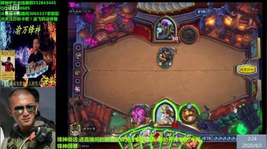 渝万锋神至尊的直播间 2020-04-03 01点场