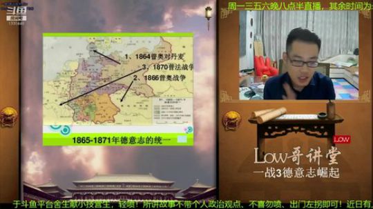 我在斗鱼看都说我名字很LOW直播在线教育